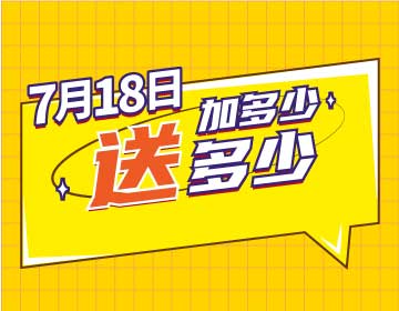 【7月18日】我過生日，請你加油！