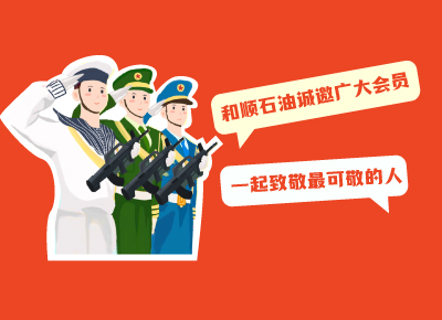 【建軍節(jié)】軍警專屬汽油立減4毛/升！